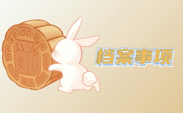 赣州市个人档案查询的方式是怎样的呢?