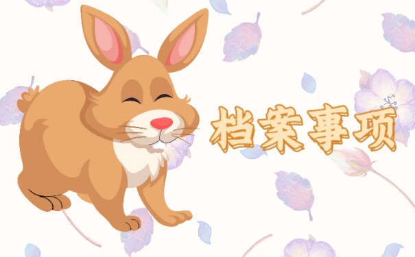 龙岩个人档案去向查询方法有哪些可供选择?