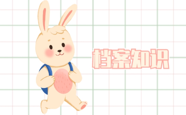 没毕业怎么查询自己的个人档案信息呢?