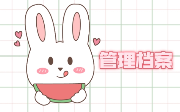 没毕业怎么查询自己的个人档案信息呢?