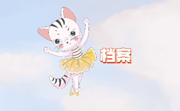 安阳个人档案存放地怎么查找？