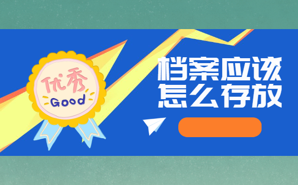 政审发现本科档案在自己手里要怎么办