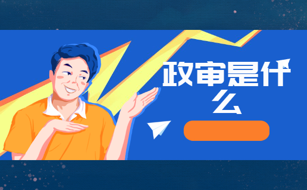 政审发现本科档案在自己手里要怎么办